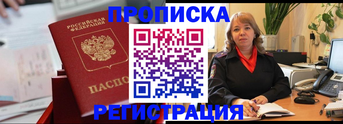 временная регистрация гарантия в Абазе