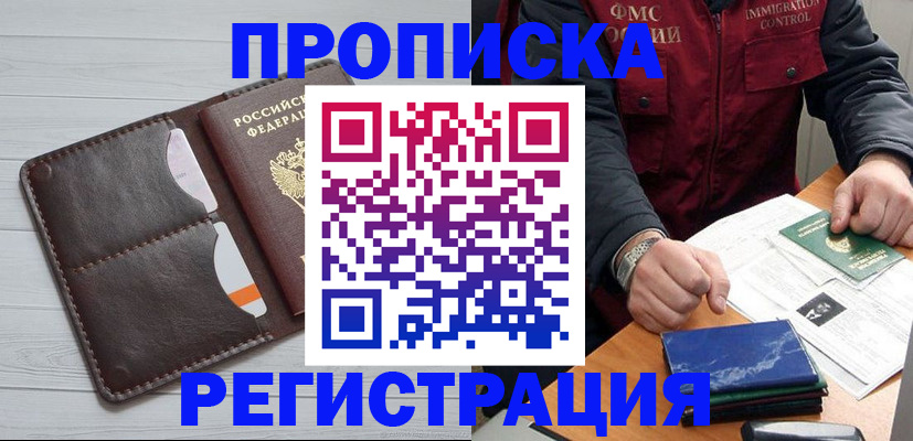 прописка 2025 в Абазе