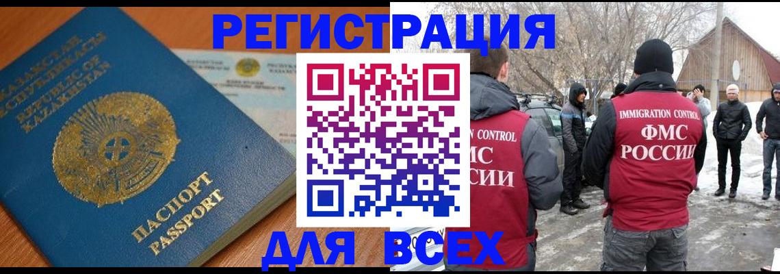 временная регистрация для школы в Абазе