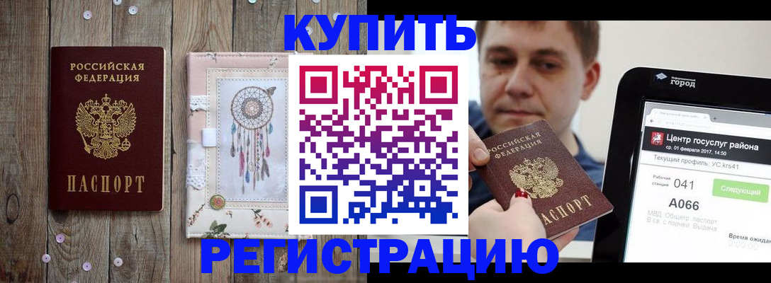 прописка ребенка в Абазе